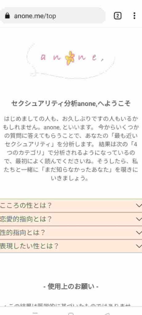 同性を好きになった 診断|anone(あのね)｜LGBT診断サービスを利用してみた – エルWe